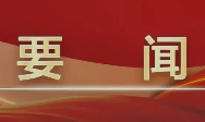 李强对做好技能人才工作作出重要批示