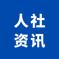 中华人民共和国第二届职业技能大赛技能强国论坛在津举办