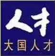 烽火中的红色科技人才高地