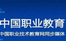 湖南推动职业教育质量提升“大练兵” 打造“金专” 上好“金课” 培育“金师”