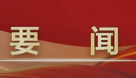 《中华人民共和国爱国主义教育法》公布