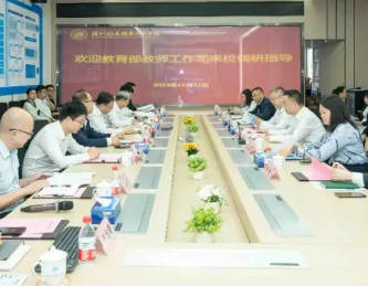 教育部教师工作司来深信院调研