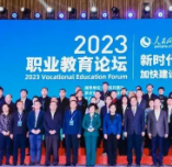 2023职业教育论坛在呼和浩特成功举办