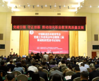 中国职业技术教育学会党建工作委员会2023年会暨第三届职业院校党委书记论坛召开