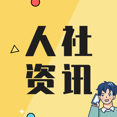 第47届世界技能大赛参赛集训工作正式启动