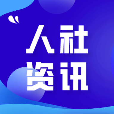 人社厅（局）长谈贯彻落实全国两会精神，翟瑛珺：加强人力资源开发利用，助力北疆加快发展新质生产力