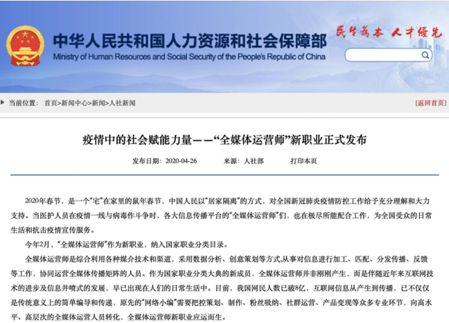 黄金职业！全媒体时代的新舵手，全媒体运营师你了解吗？