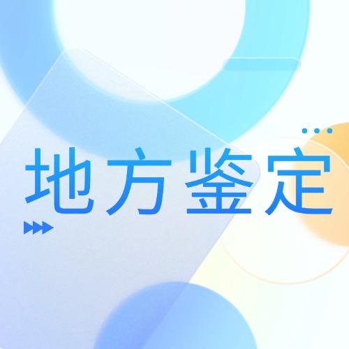 天津：扩展境外职业资格认可范围