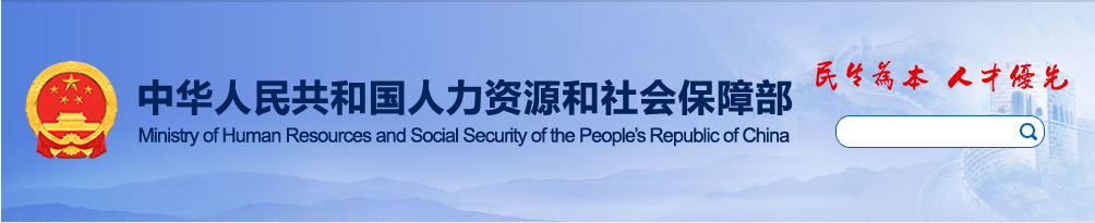 人力资源社会保障部致全国技工教育和职业技能培训教师的慰问信