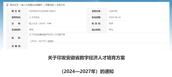 安徽：发布《数字经济人才培育方案》