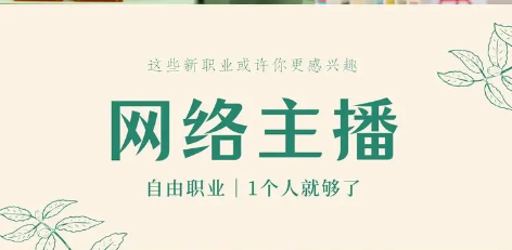 直播“黑话”大全：100个术语，让你秒变行业大咖！