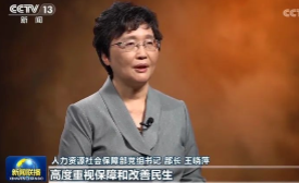 完善就业优先政策 健全社会保障体系——人力资源社会保障部有关负责人回应热点问题