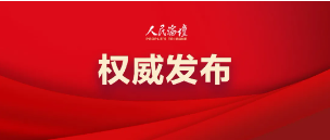 全国人民代表大会常务委员会关于实施渐进式延迟法定退休年龄的决定