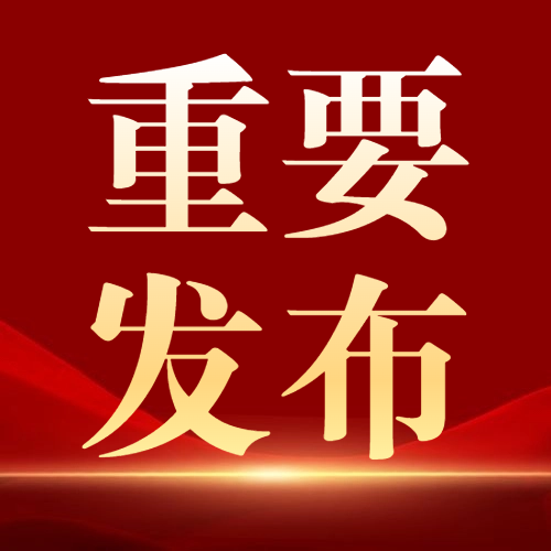 关于开展2024年度新职业征集工作的通告